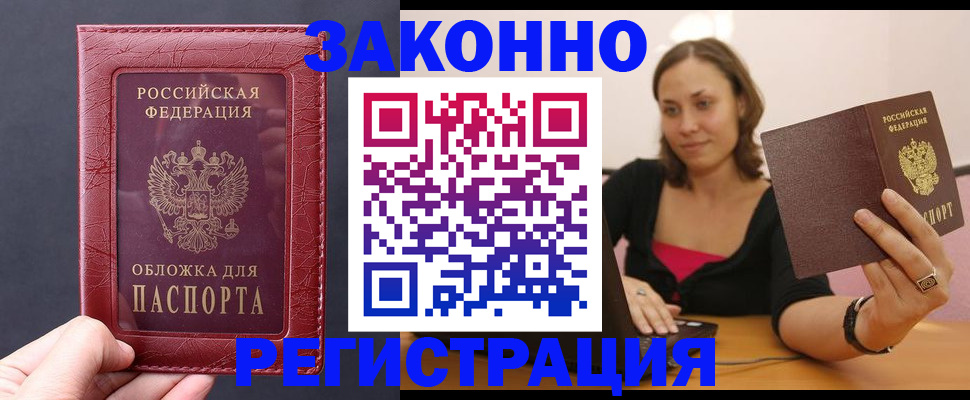 временная регистрация поиск в Белгороде