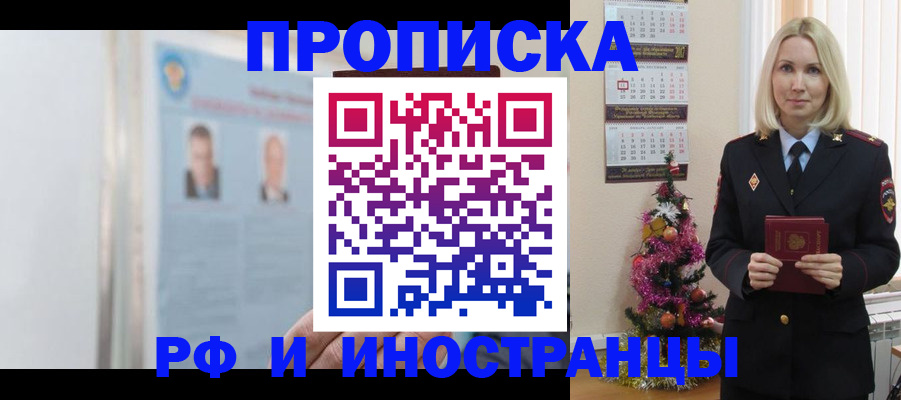 временная регистрация недорого в Белгороде