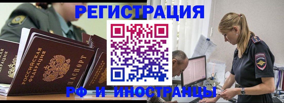 временная прописка в Белгороде